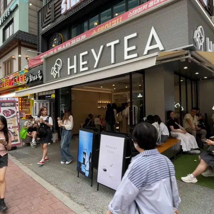 heytea 대표 사진