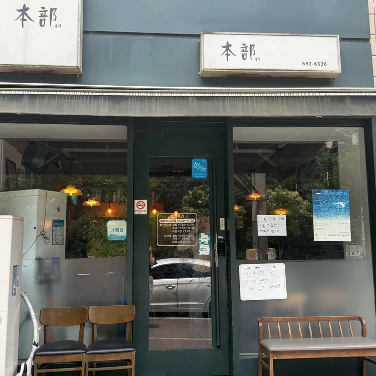 본부 사진 2