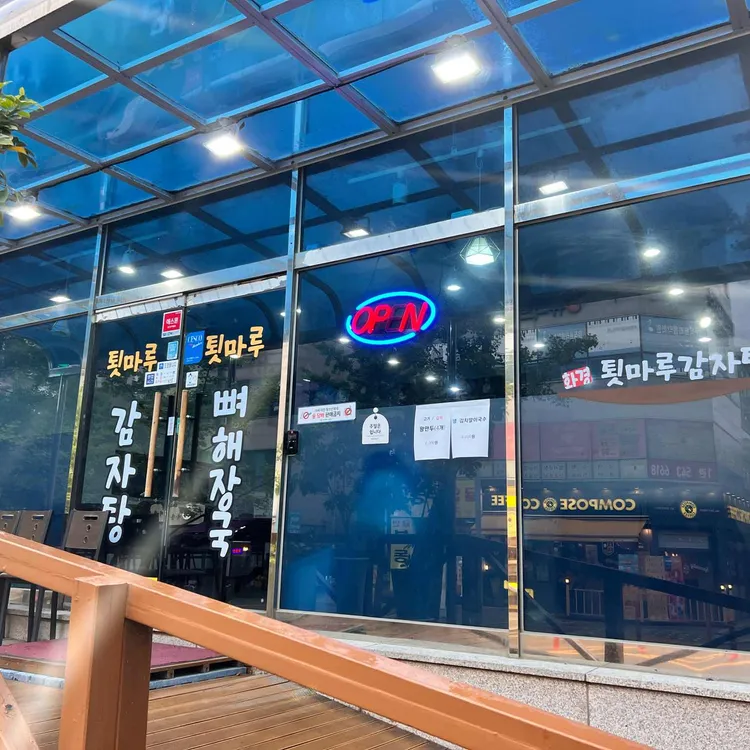 화경 툇마루감자탕 대표 사진