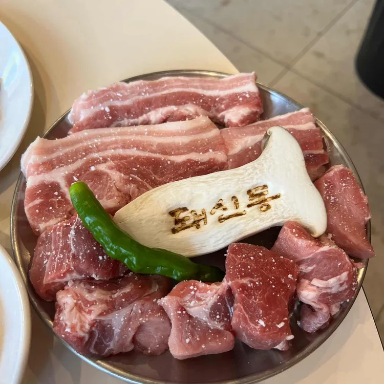 돼신동 사진 1