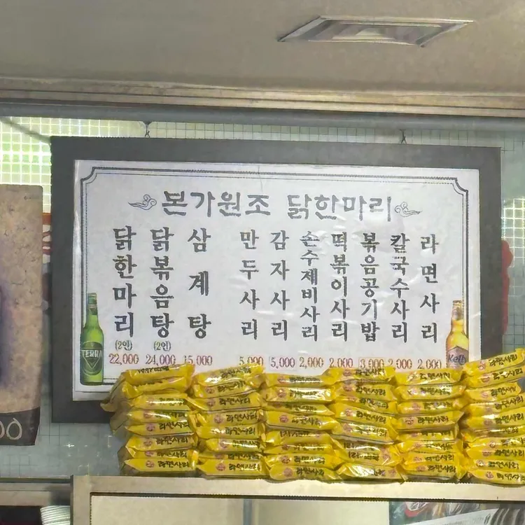 본가 닭한마리 대표 사진