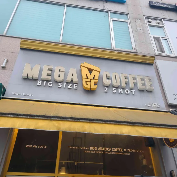메가커피 대표 사진
