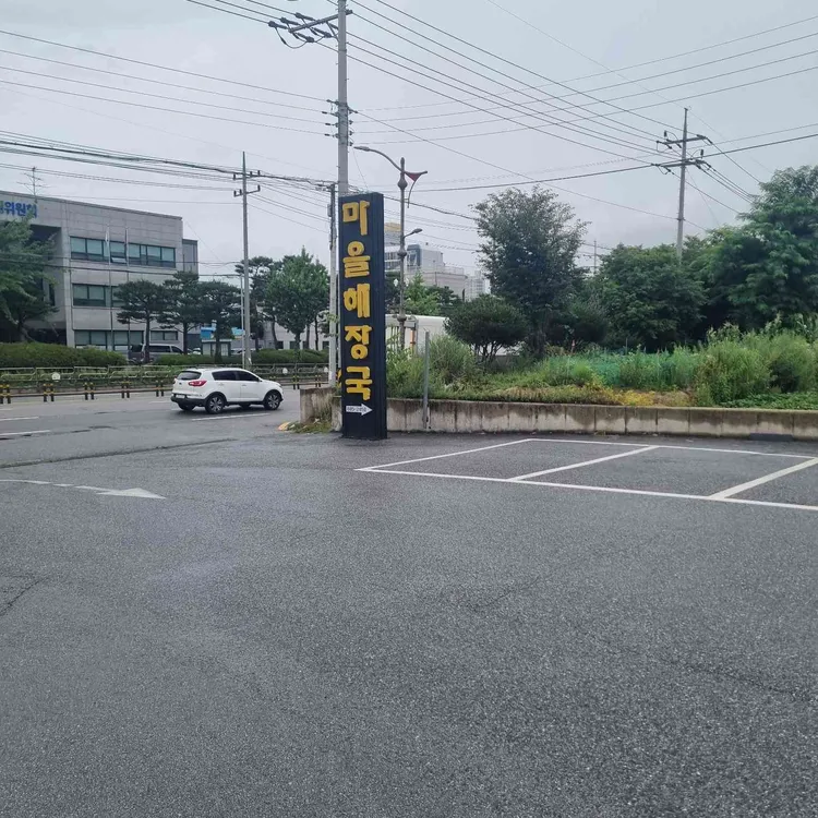 여주마을해장국 사진 1