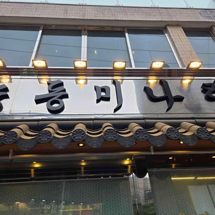 능동미나리 사진 2