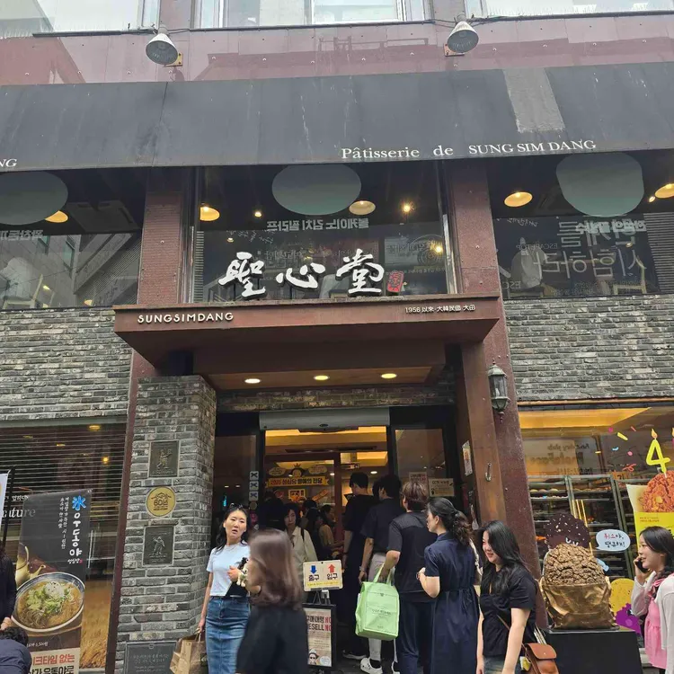 성심당 사진 2