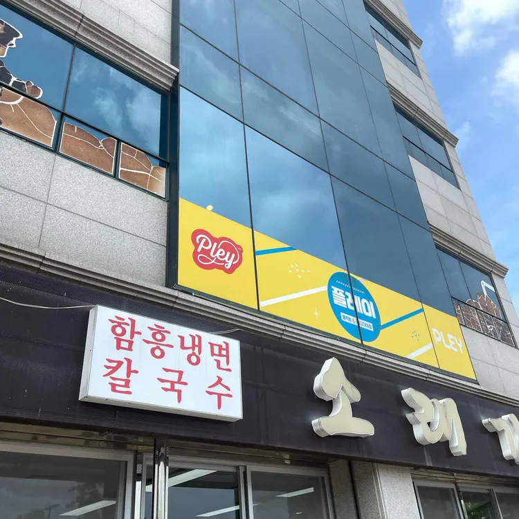 소래기냉면 사진 2