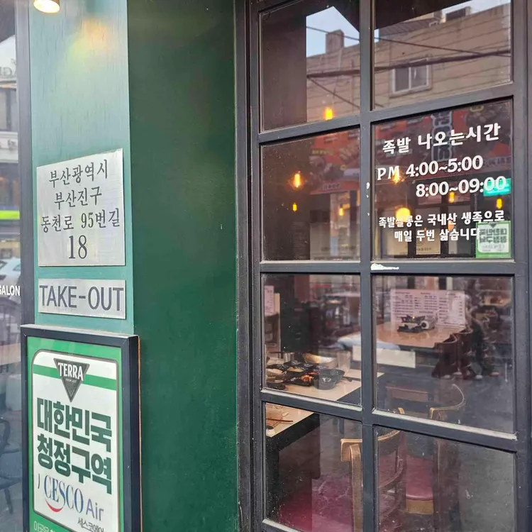 족발쌀롱 대표 사진