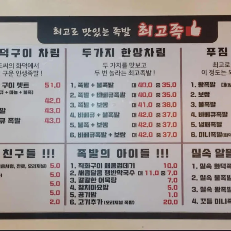 최고족 대표 사진