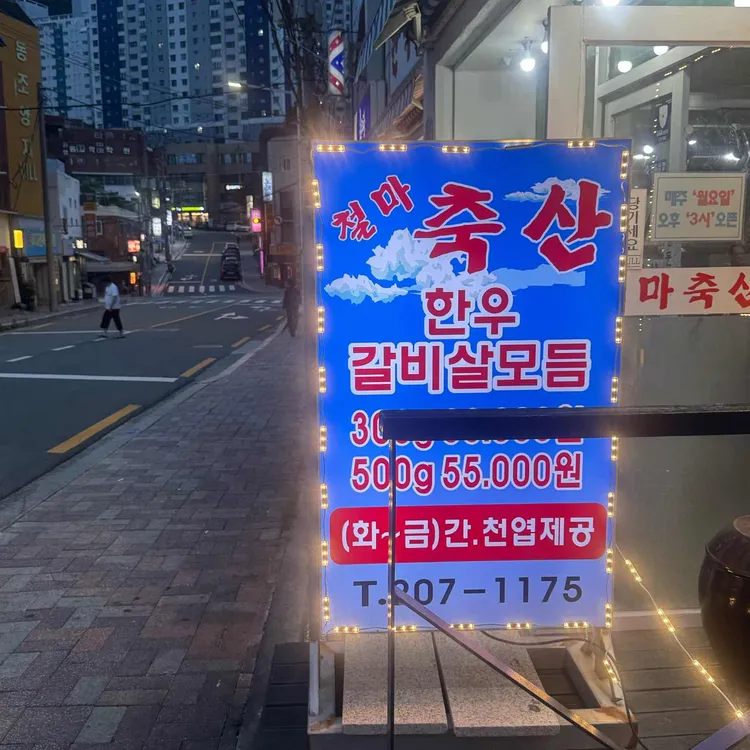 괴정 철마축산 대표 사진