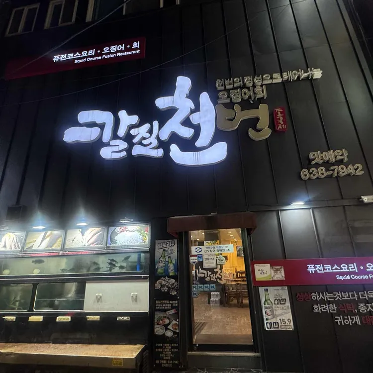 칼질천번 대표 사진