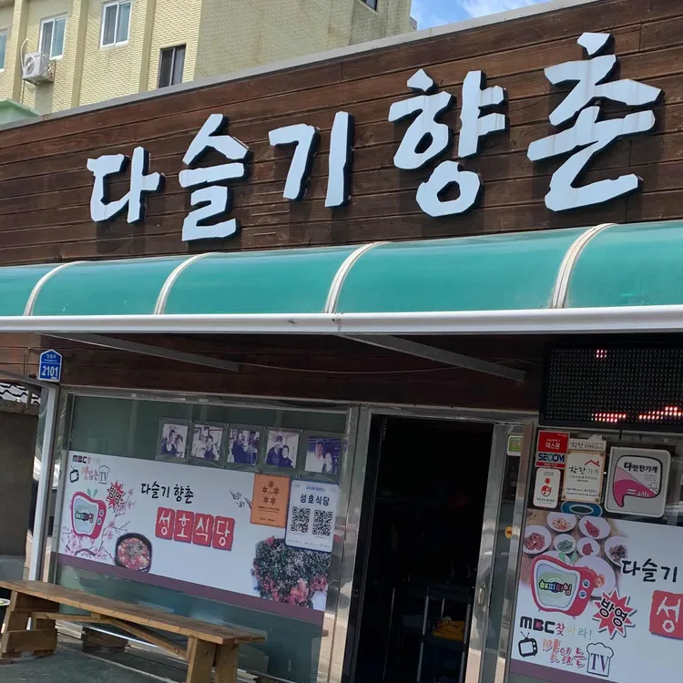 성호식당 사진 2
