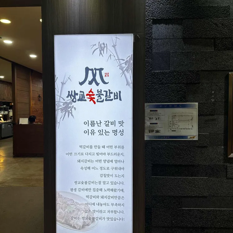 쌍교숯불갈비 사진 2