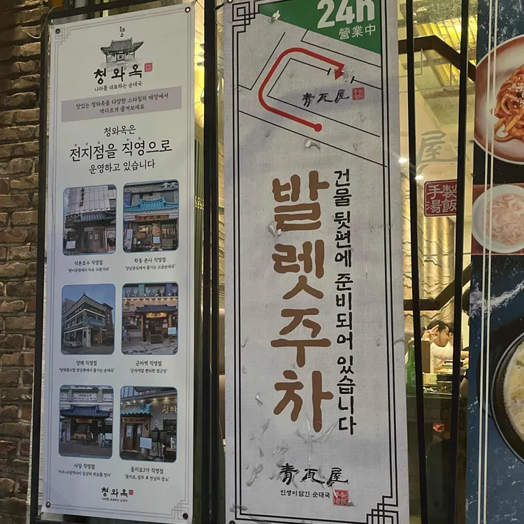 청와옥 대표 사진
