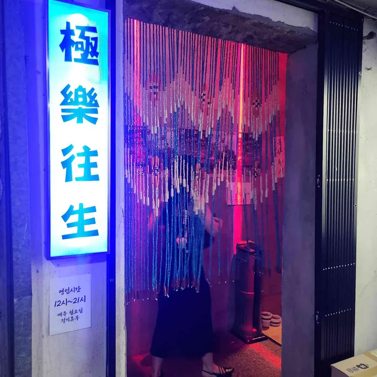 극락왕생 사진 2