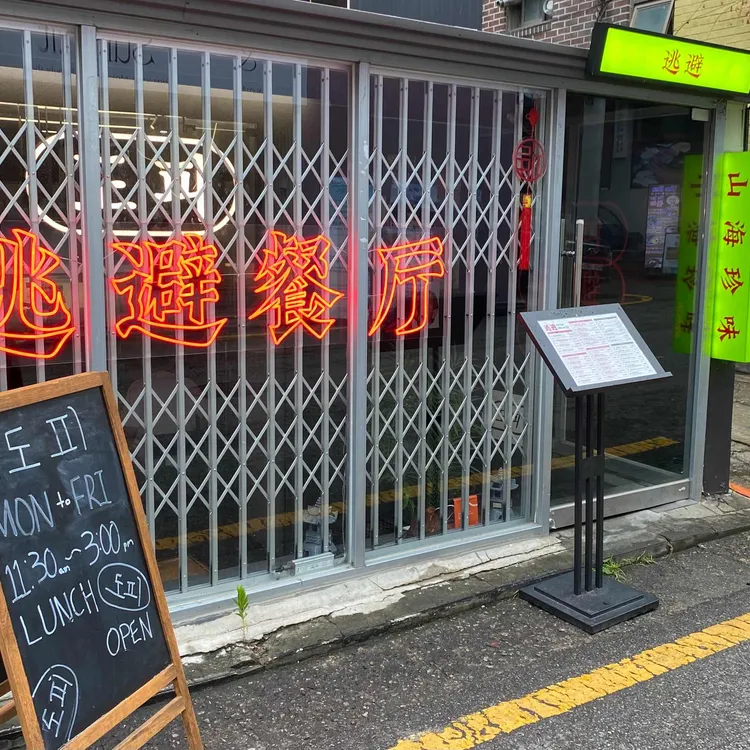 도피 대표 사진