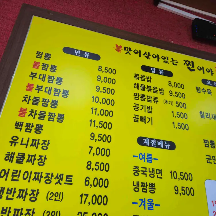 찐이야짬뽕 대표 사진