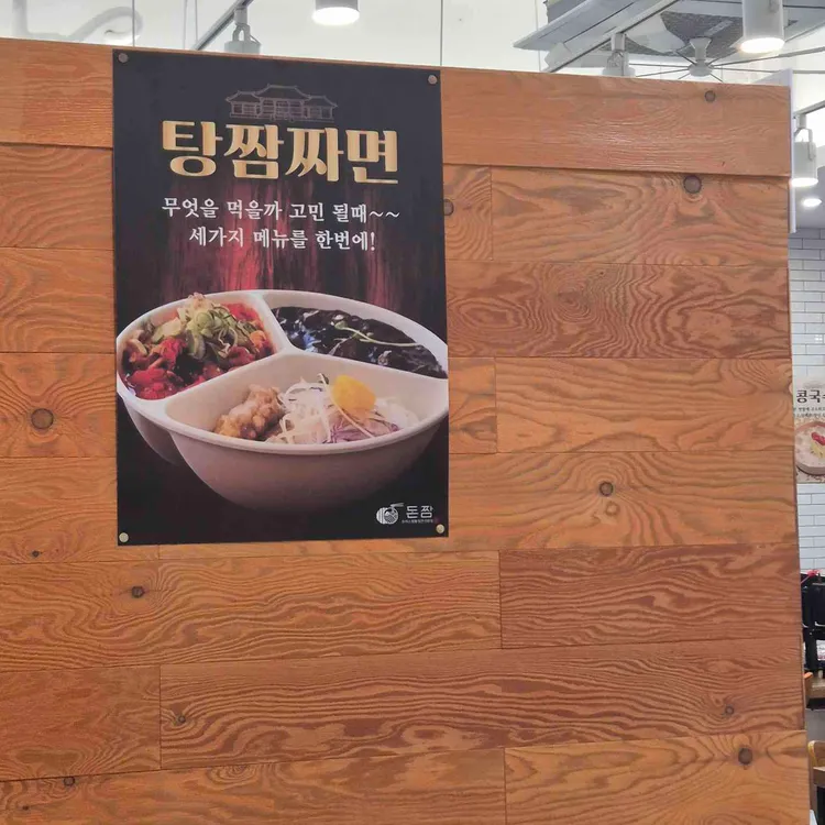 돈짬 대표 사진