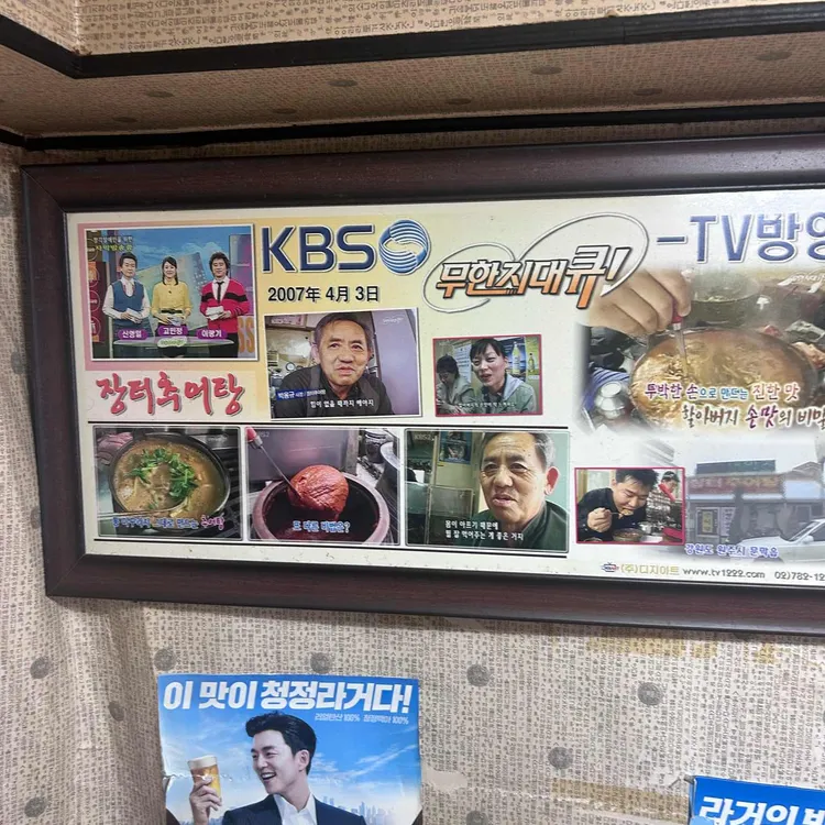장터추어탕 사진 2