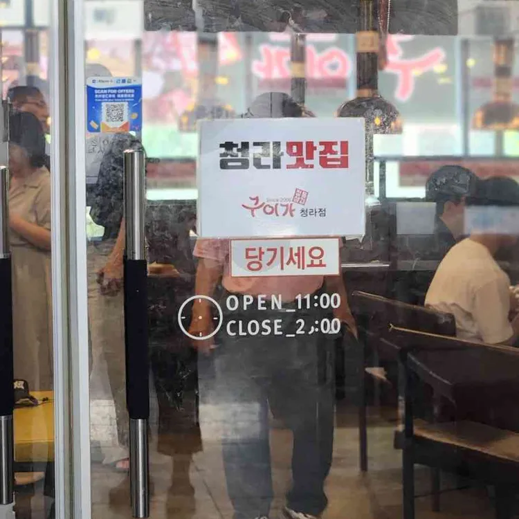 구이가 대표 사진