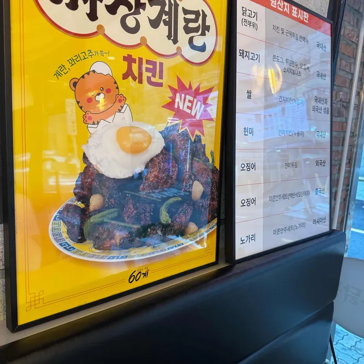60계 치킨 대표 사진