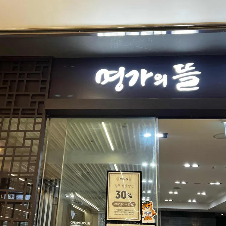 명가의뜰 대표 사진