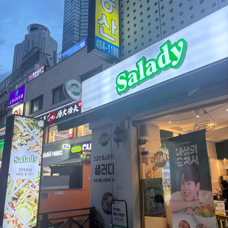 샐러디 사진 2
