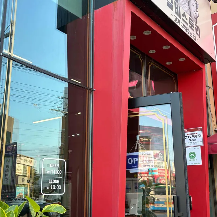 갈비스토리 대표 사진