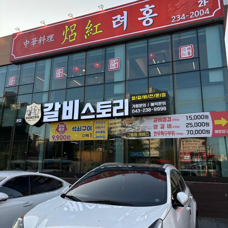 갈비스토리 사진 2