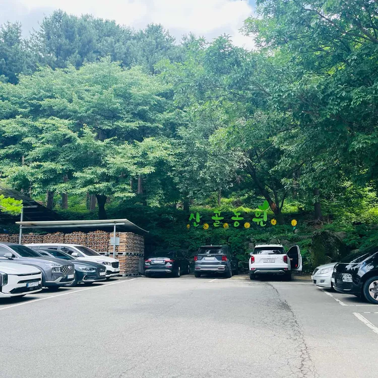 산골농원 사진