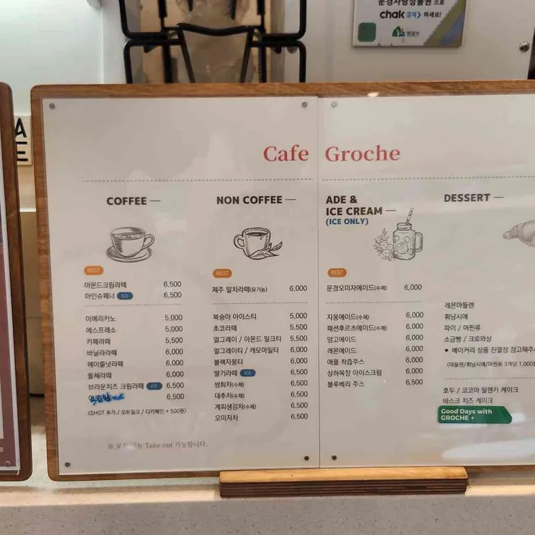 그로체 대표 사진