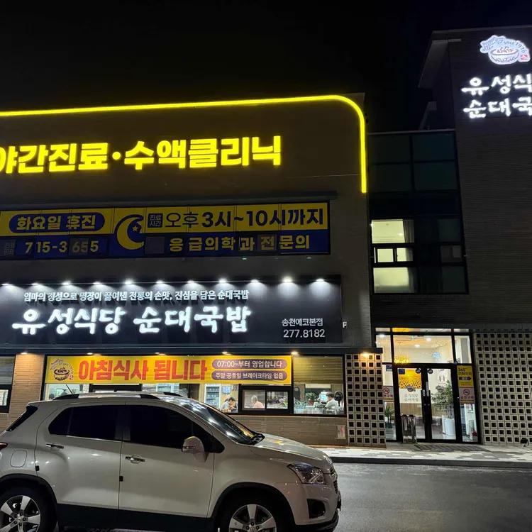 유성식당순대국밥 대표 사진