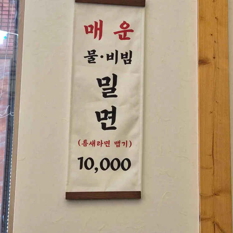 1984 이바구 밀면 사진 2