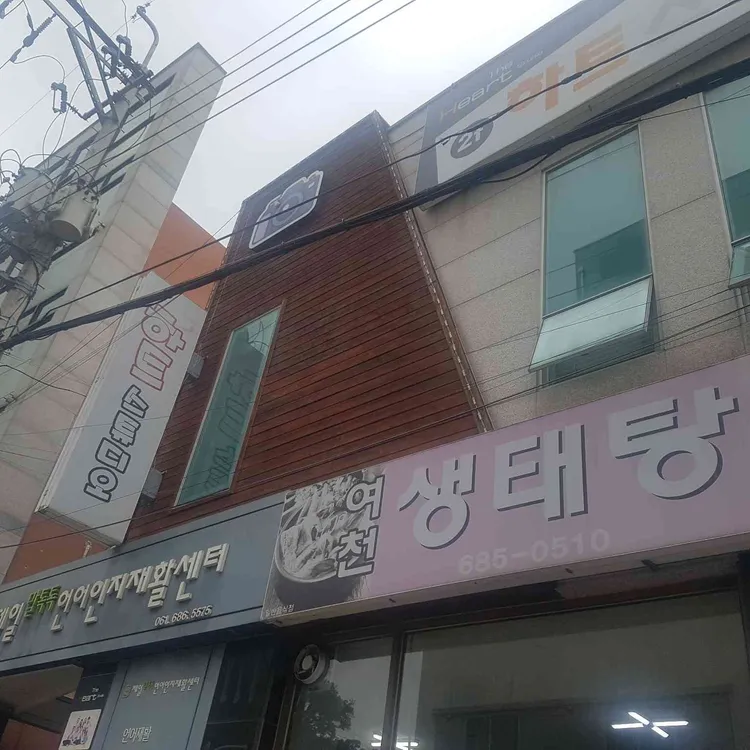 여천생태탕 사진 2