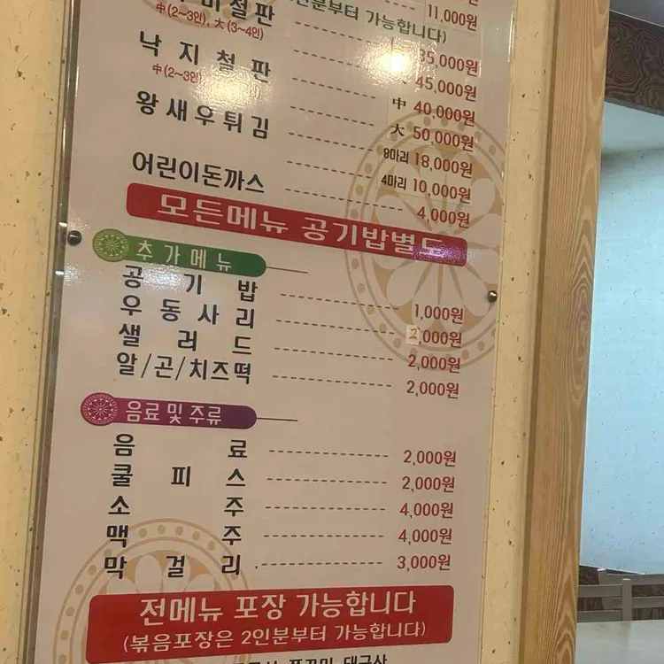 만복이쭈꾸미 대표 사진