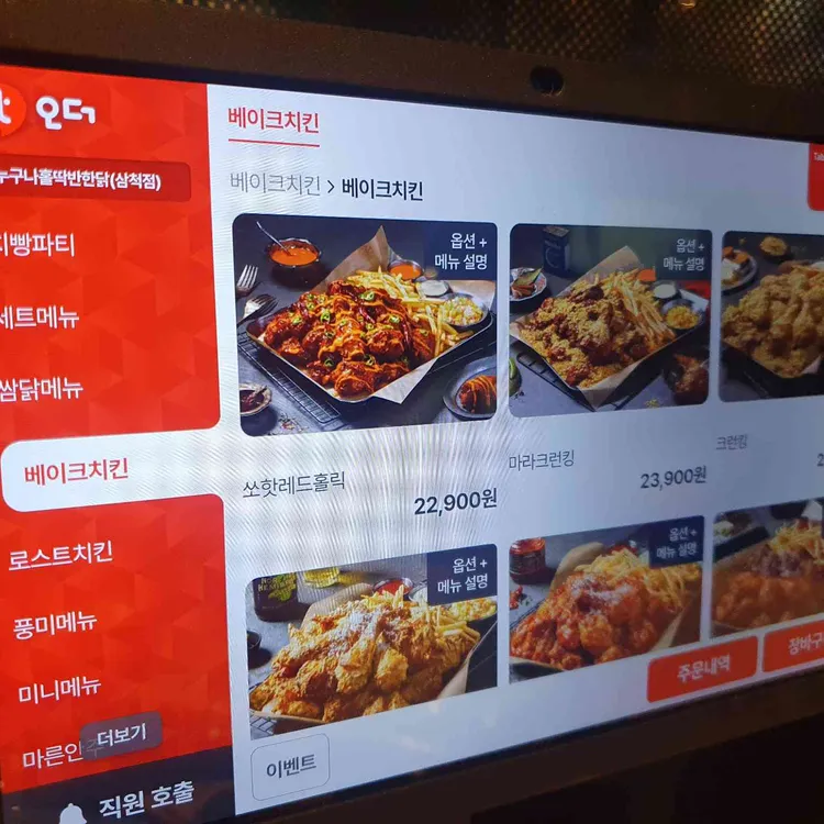 누구나홀딱반한닭 대표 사진