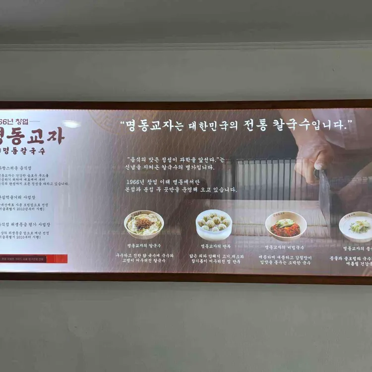명동교자 사진 2