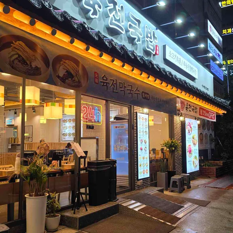 육전국밥 사진 2