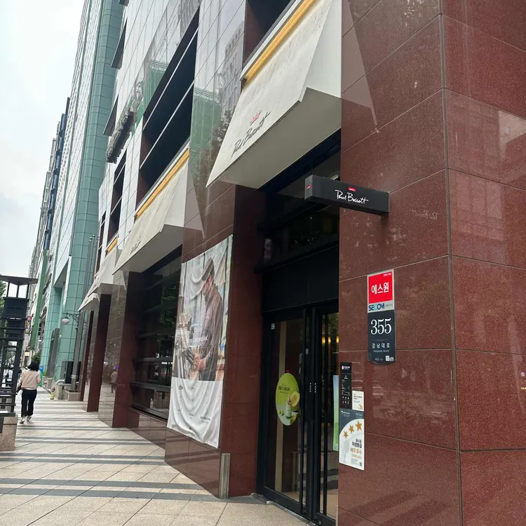 폴바셋 대표 사진