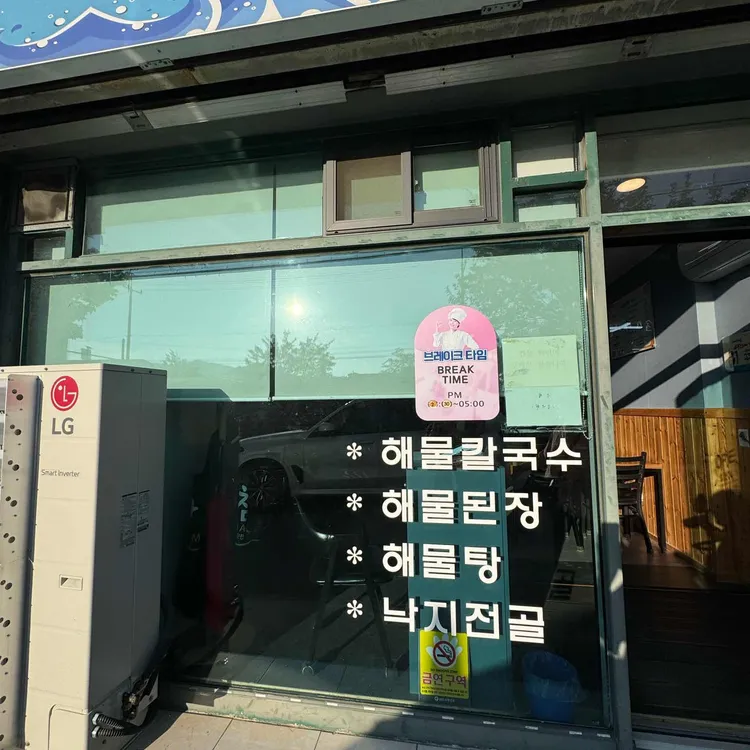 서울해물탕 사진 2