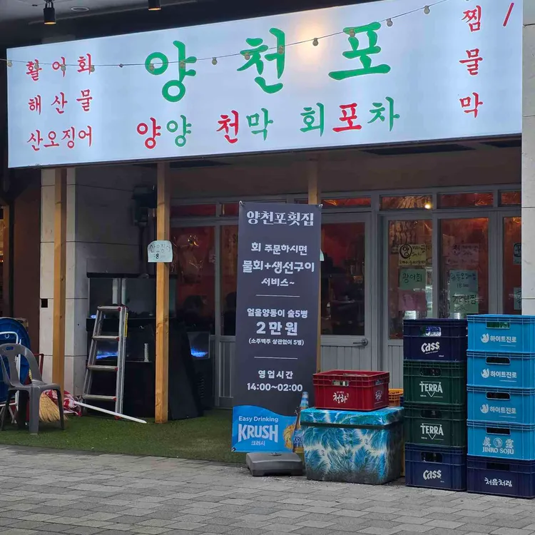양천포 사진 1