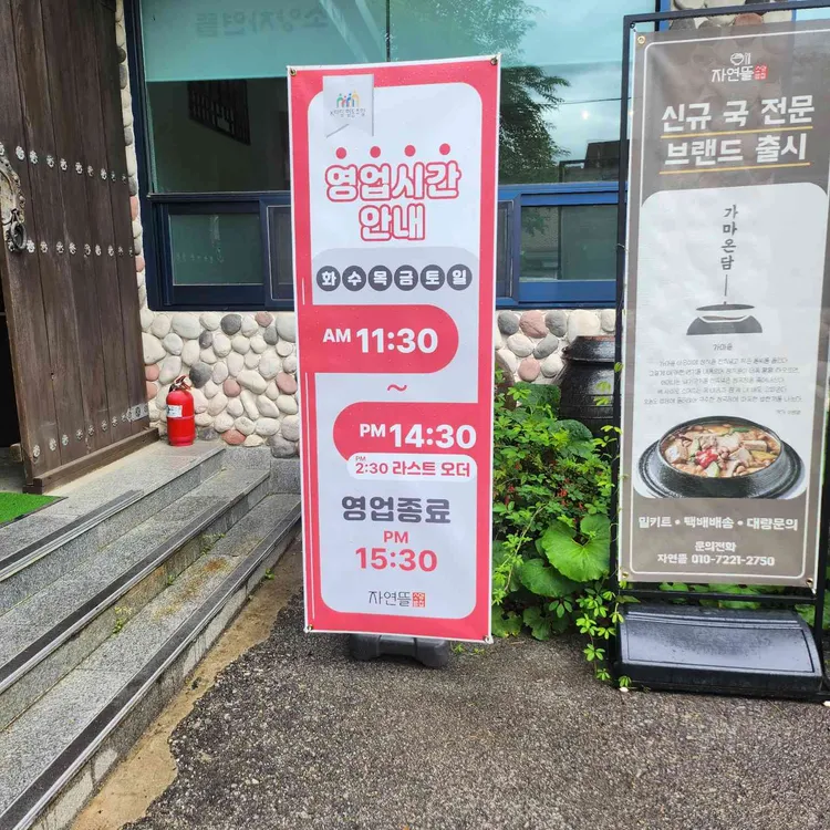 자연뜰 대표 사진