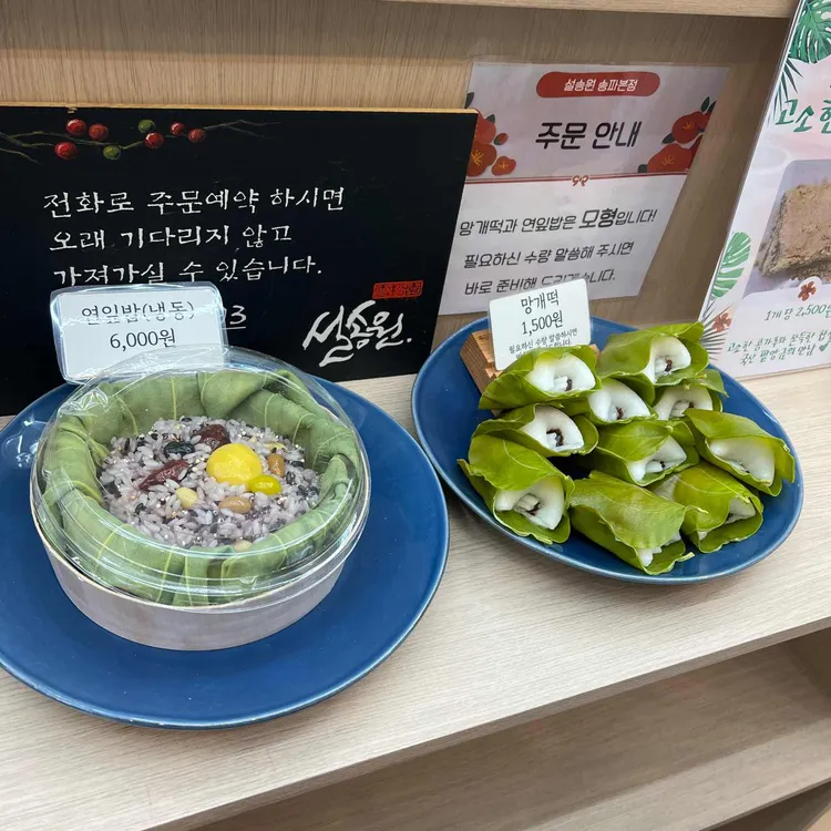 설송원 사진 2
