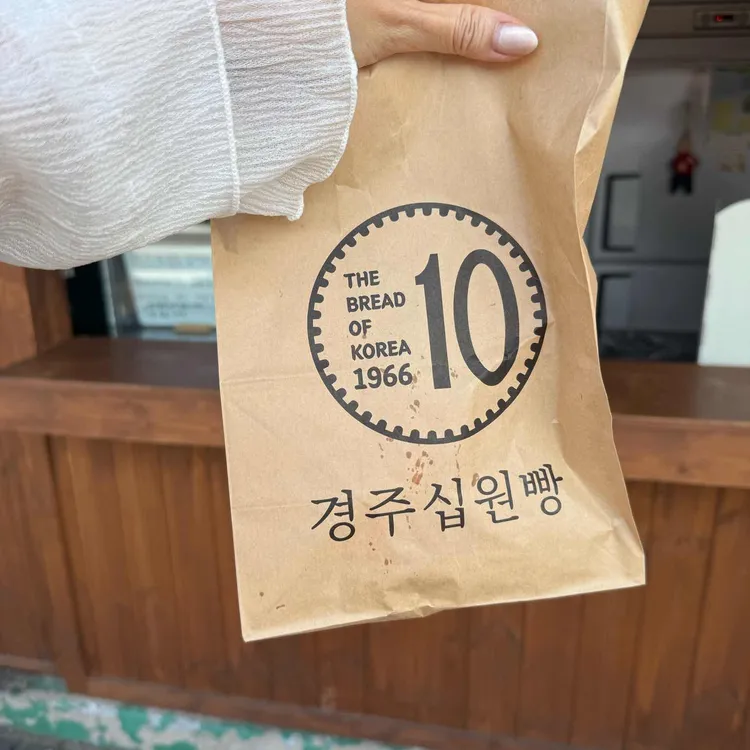 경주십원빵 사진 2