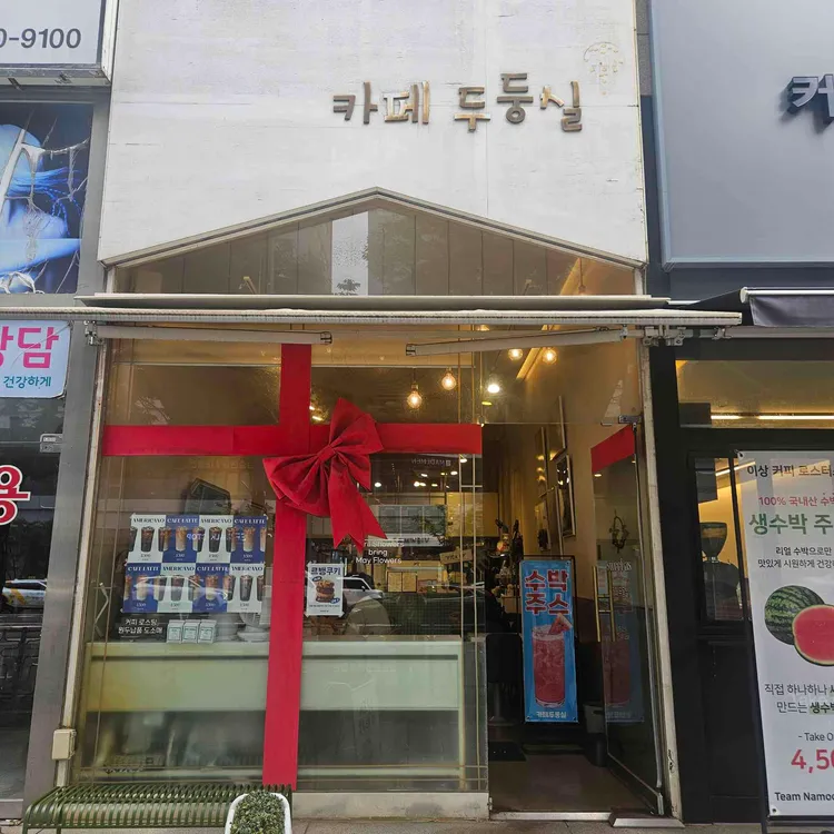 카페 두둥실 사진 2