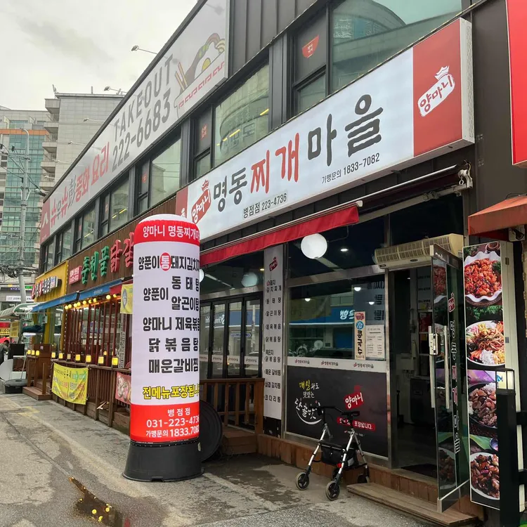 양마니명동찌개마을 사진 2