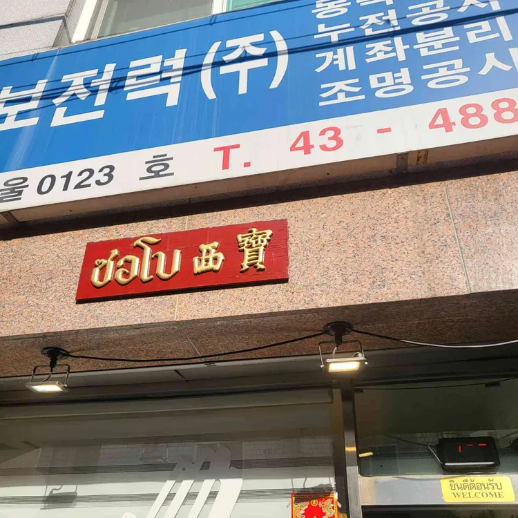 서보 사진 2