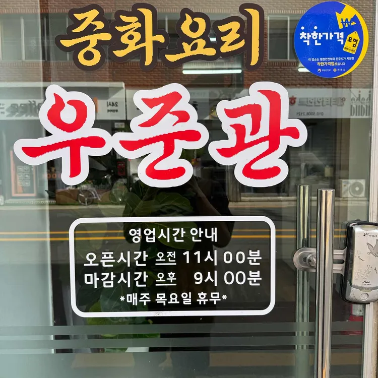 우준관 대표 사진