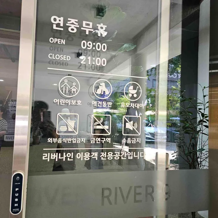 카페 리버나인 대표 사진