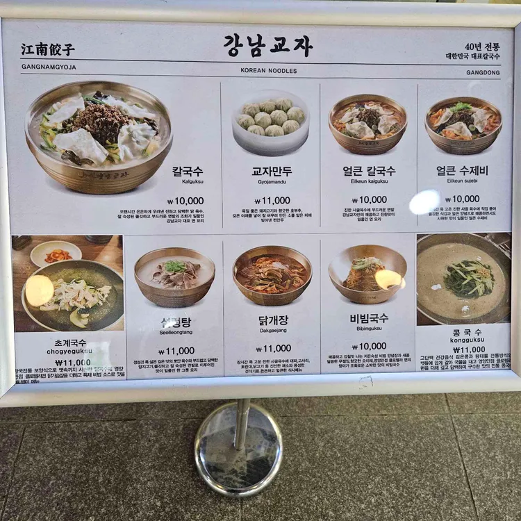 강남교자 대표 사진