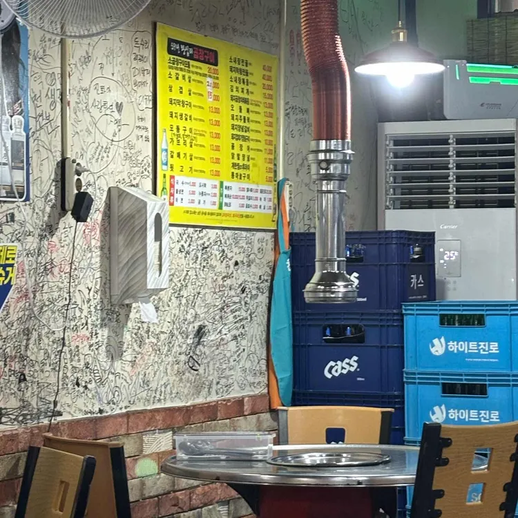 59년왕십리연탄곱창구이 대표 사진